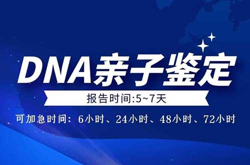 昆明基因孕期亲子鉴定准确吗?多久出检测报告?