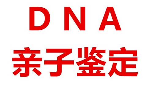 来宾个人隐私亲子鉴定可信吗?今天仔细的给大家介绍一下!