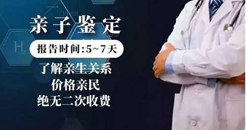 马鞍山孕期亲子鉴定结果准吗?怎么联系?