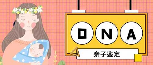 新余无创胎儿亲子鉴定靠谱吗?哪家准确率高?