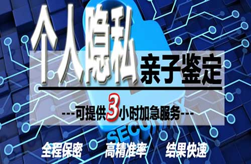 黔西南亲子鉴定哪里可以做?哪个机构最权威?