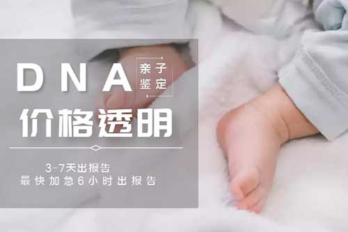 玉溪dna亲子鉴定准吗?哪家机构价格透明,收费统一