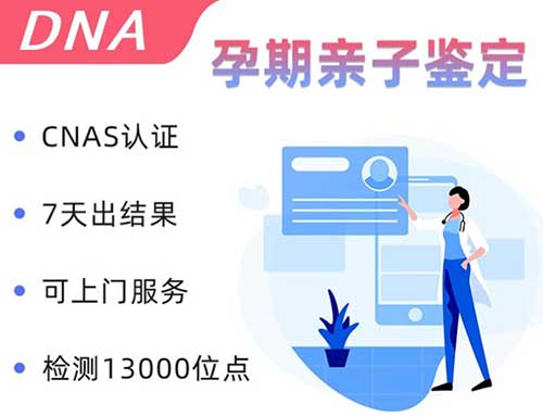 迪庆产前亲子鉴定真的准确吗?今天仔细的给大家介绍一下!