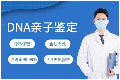 深圳DNA亲子鉴定准不准?怎么做快速知道准确的结果?