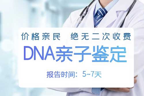 巢湖dna亲子鉴定是怎么做的?哪家机构价格透明,收费统一